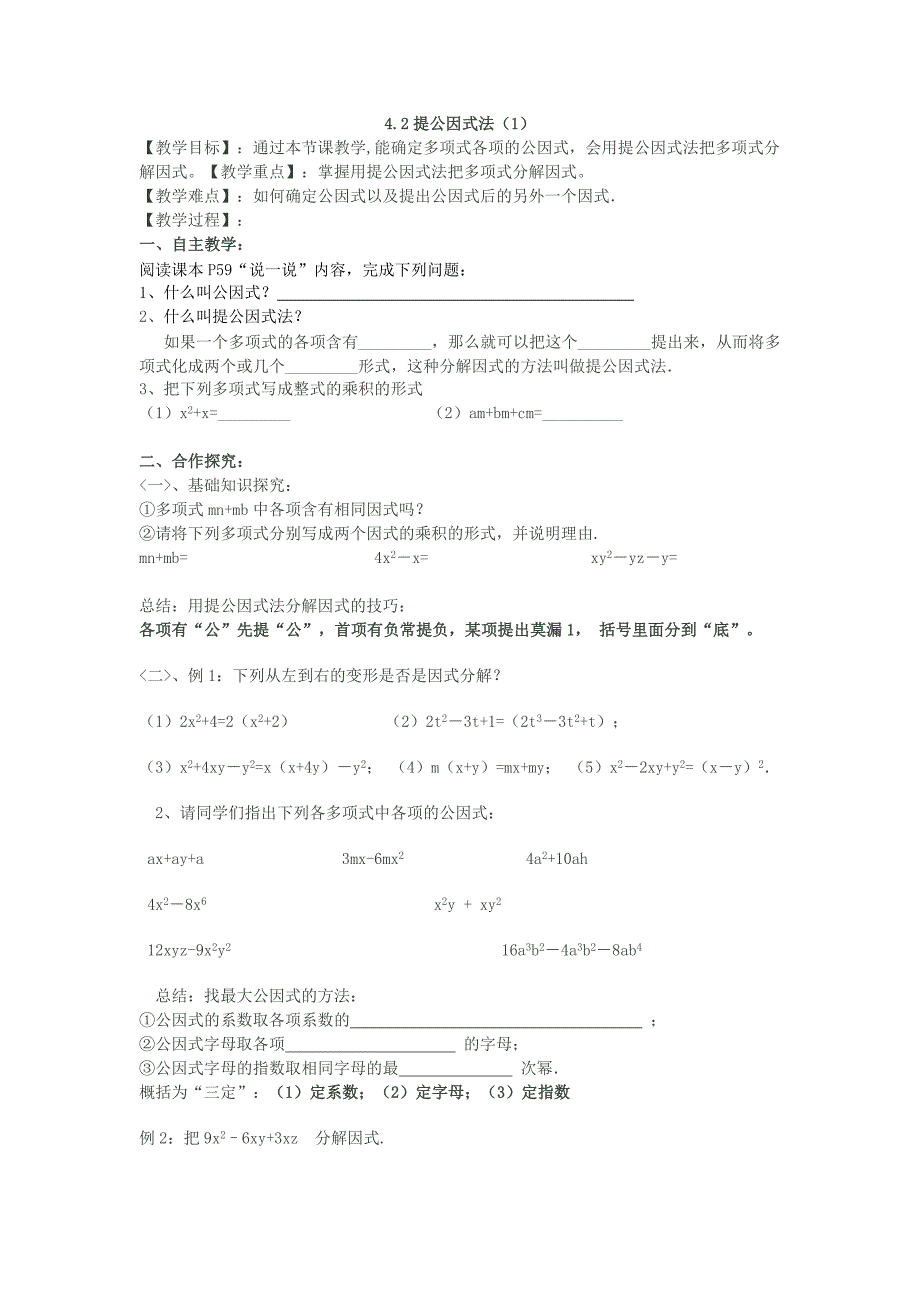 八年级数学下册 第八次备课教案 北师大版_第3页