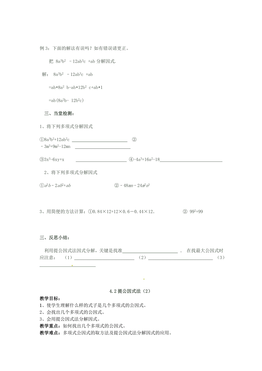 八年级数学下册 第八次备课教案 北师大版_第4页