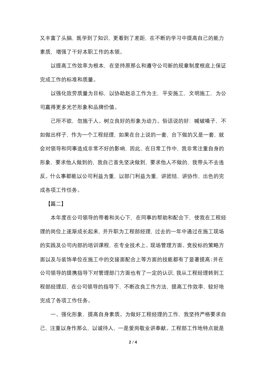 项目经理试用期个人总结.doc_第2页