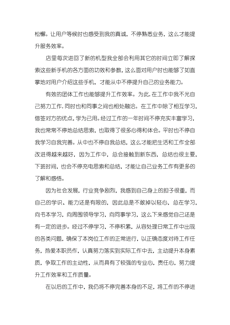 手机渠道周工作总结_第2页