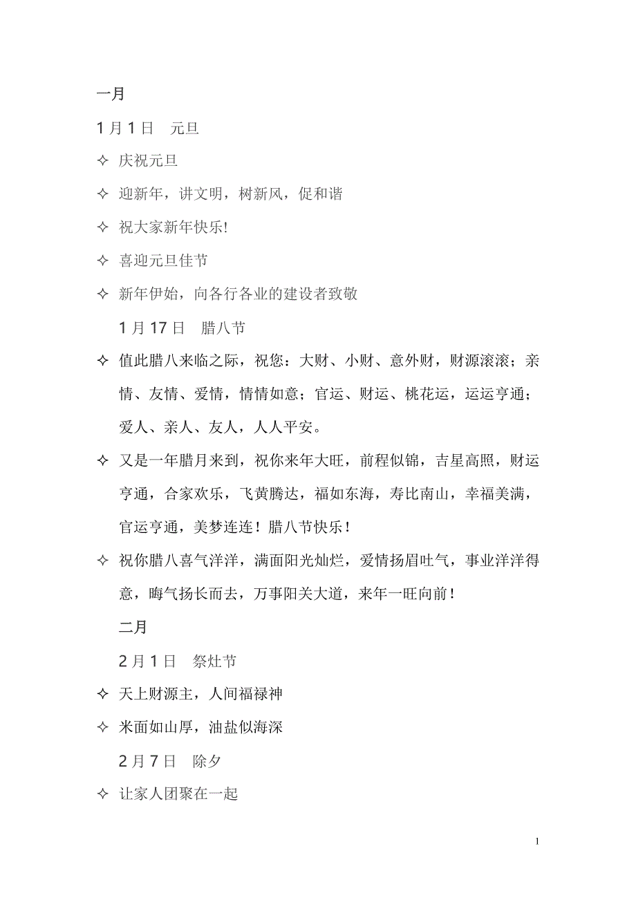社区重大节日宣传语(1)_第1页