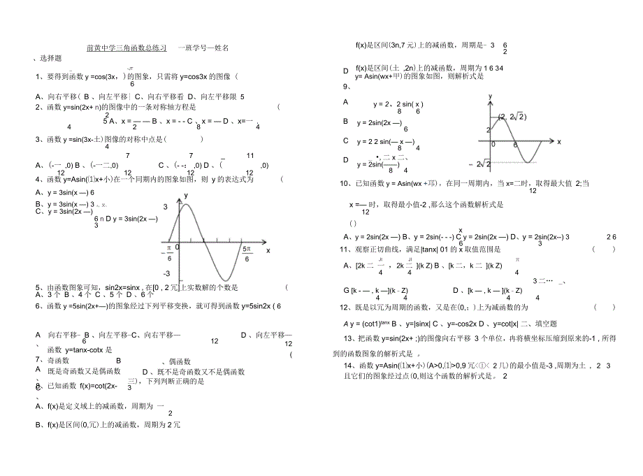 高一数学三角函数总复习_第1页