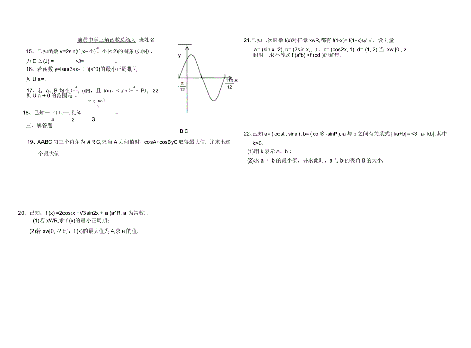 高一数学三角函数总复习_第2页