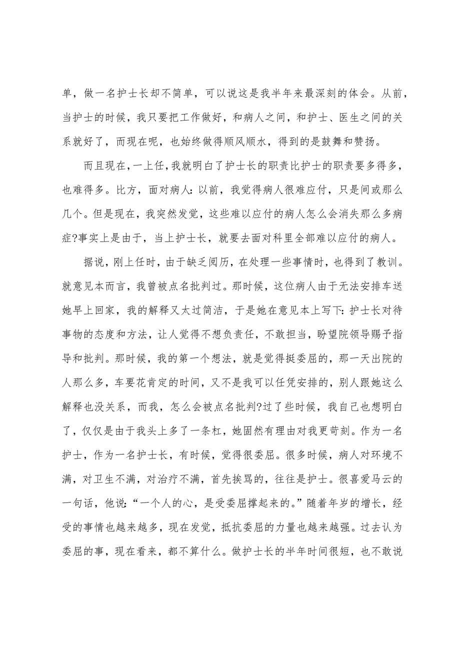 2023年妇科实习心得体会5篇.doc_第5页