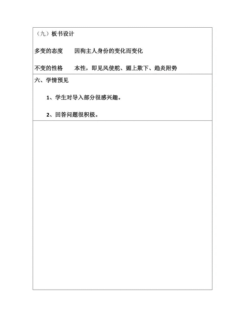 九年级语文《变色龙》教学设计水寨一中戴晓朴.docx_第3页