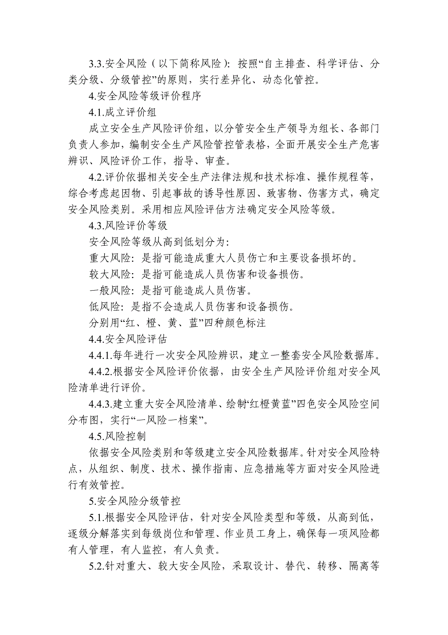 生活垃圾填埋场安全生产风险隐患双重预防体系建设实施细则_第2页