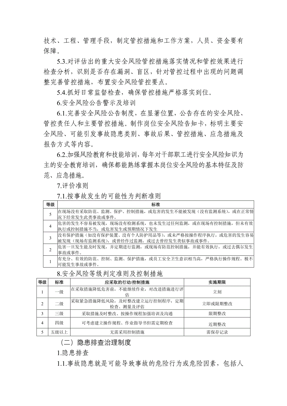 生活垃圾填埋场安全生产风险隐患双重预防体系建设实施细则_第3页