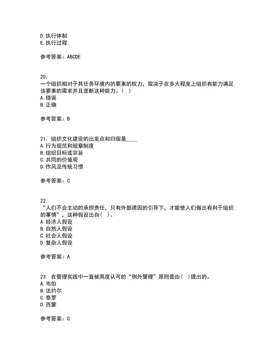 南开大学21春《组织理论》在线作业三满分答案29_第5页