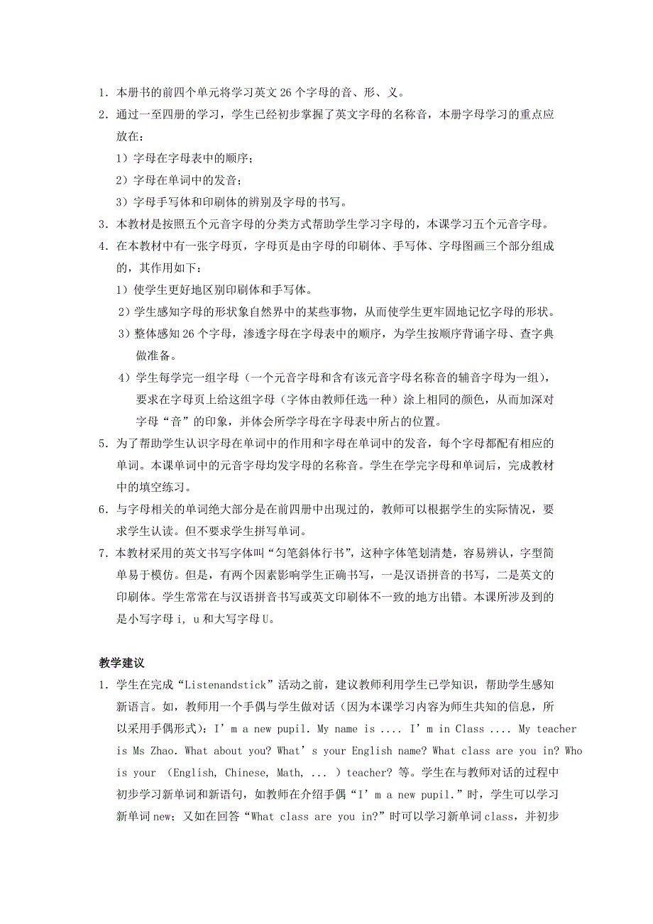 三年级英语上册Unit1Myselflesson1教案人教新起点_第3页