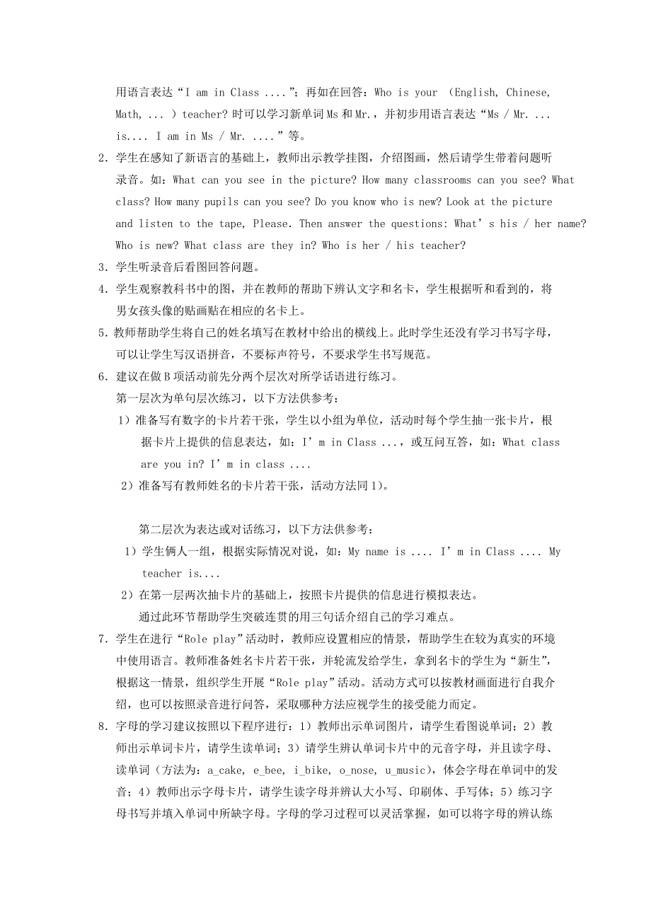 三年级英语上册Unit1Myselflesson1教案人教新起点_第4页