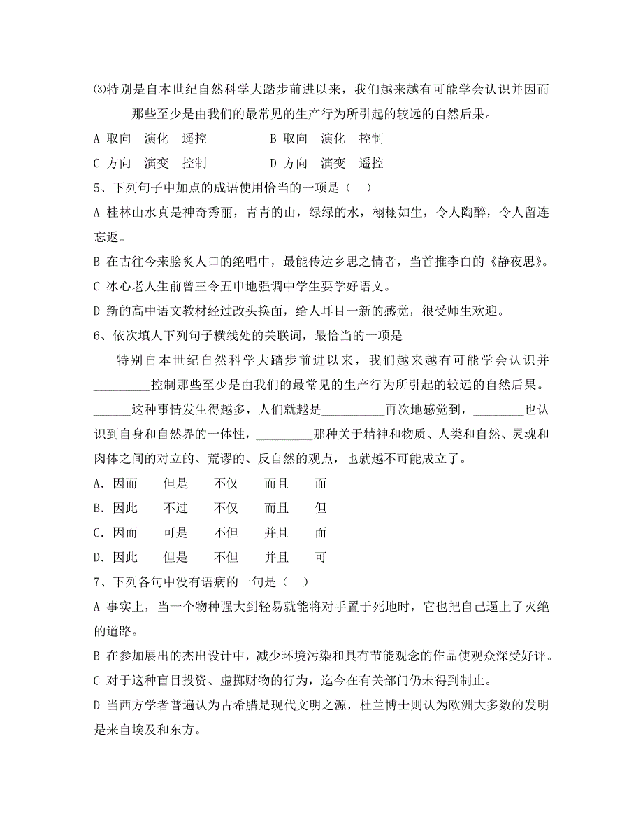 江苏省泰兴职教中心高二语文校试卷无答案月考苏教版必修三_第2页