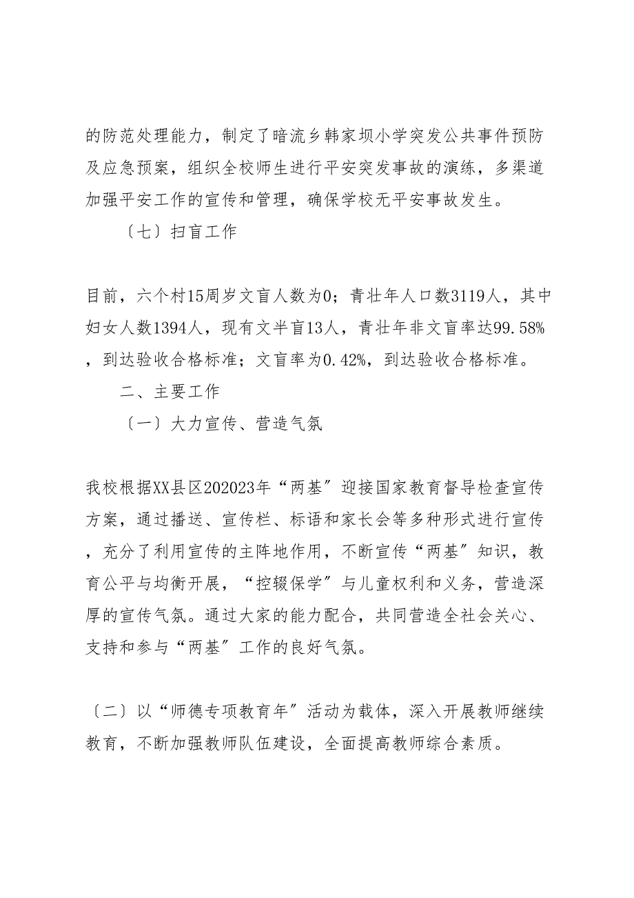 2023年小学教育“两基”工作自查报告 .doc_第4页