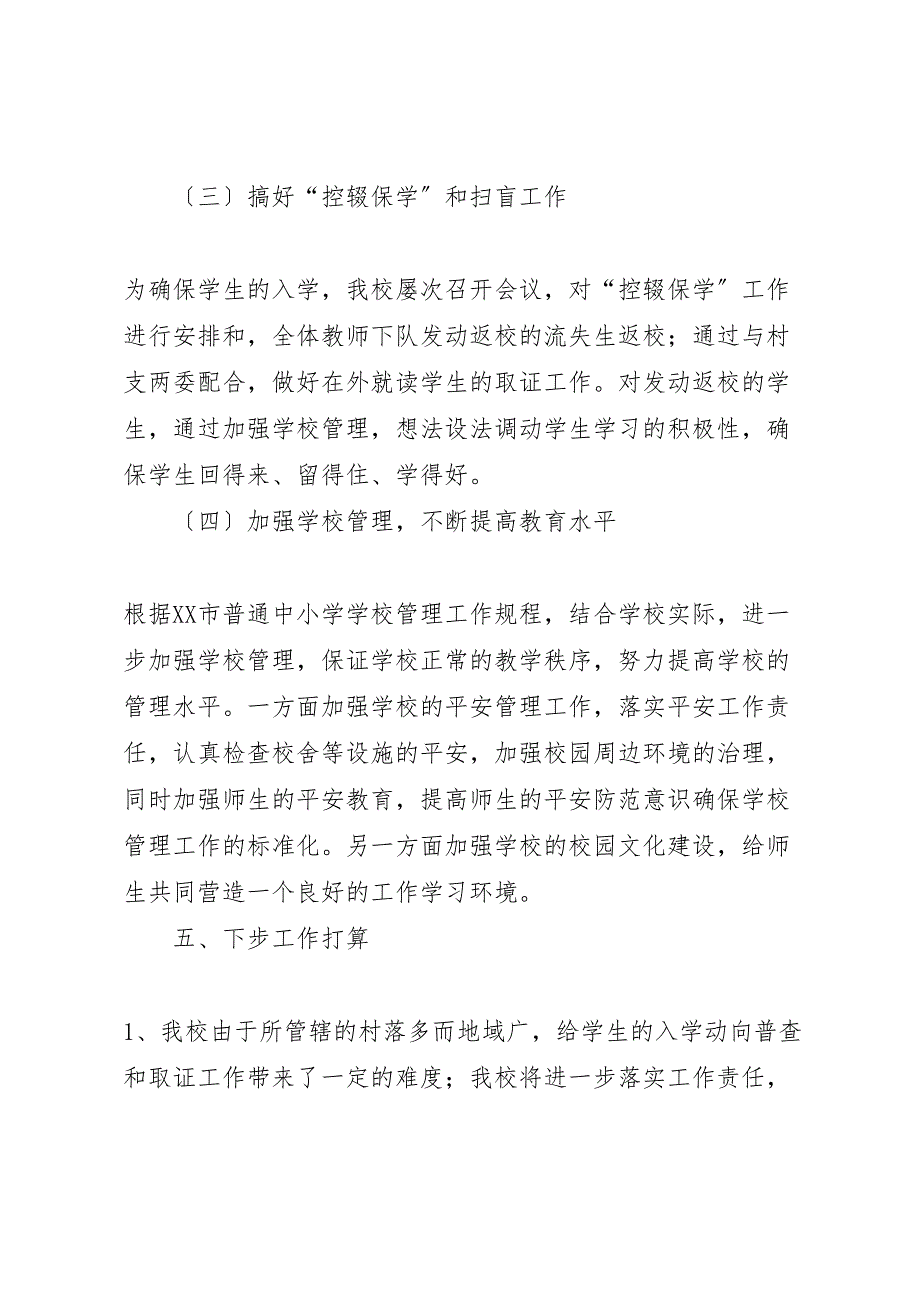 2023年小学教育“两基”工作自查报告 .doc_第5页