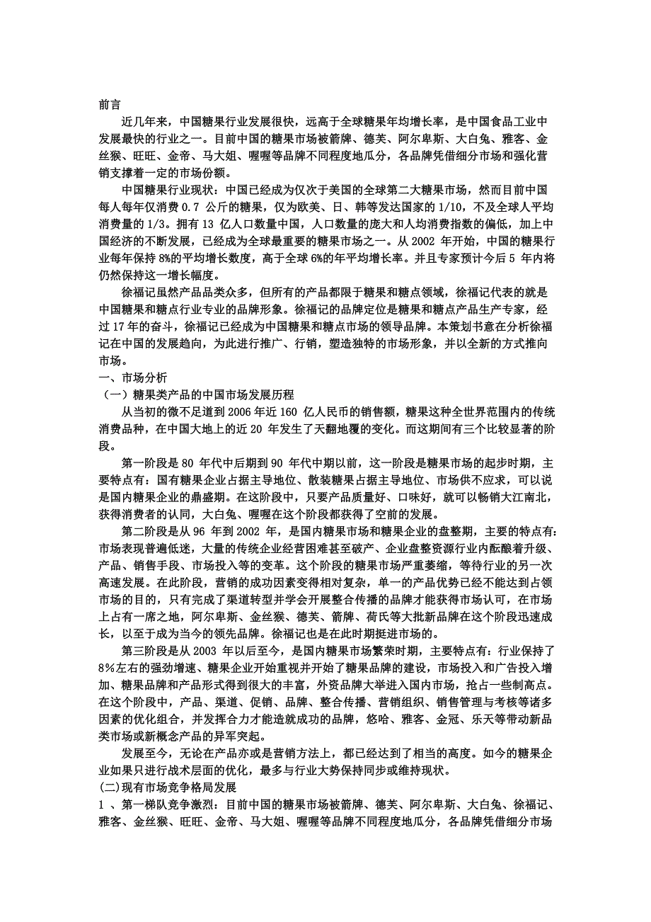 徐福记广告策划文案_第2页