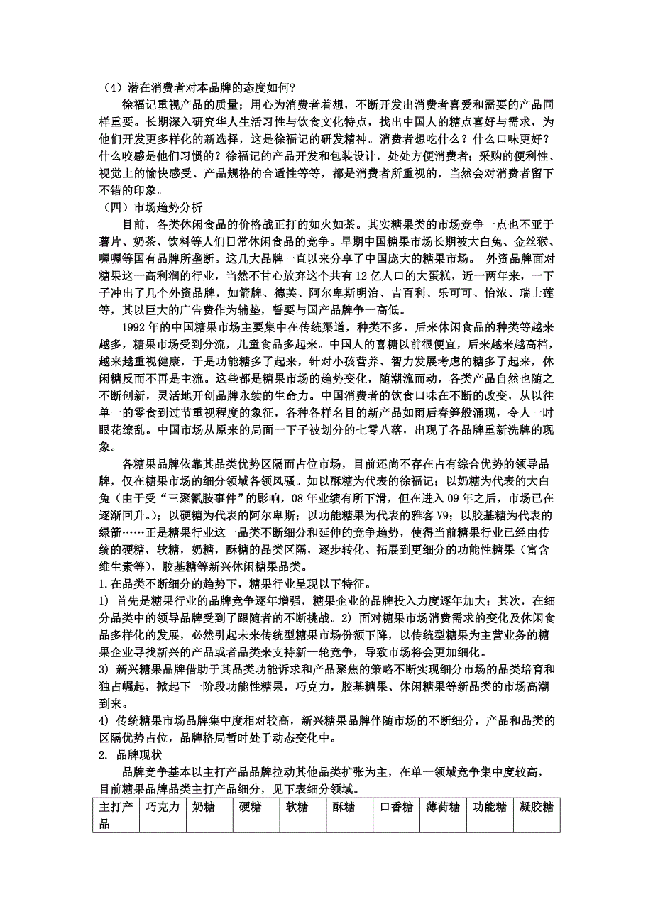 徐福记广告策划文案_第4页