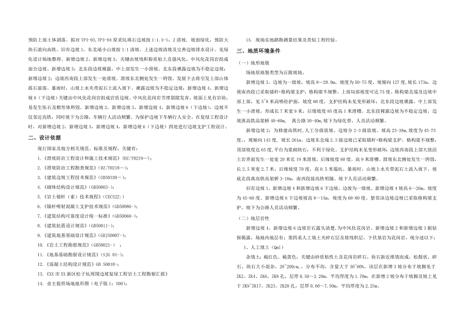 边坡设计项目说明.doc_第2页