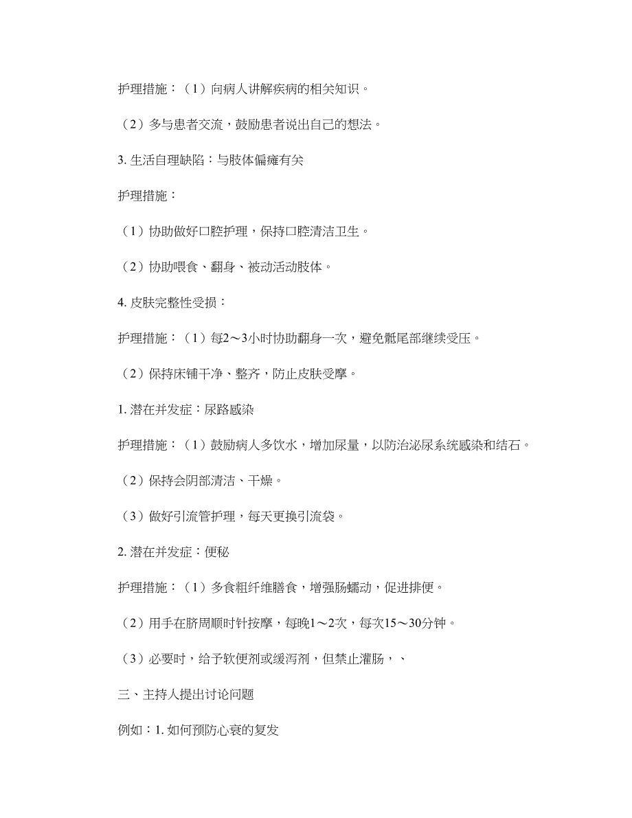 护理病例讨论记录模板_第3页