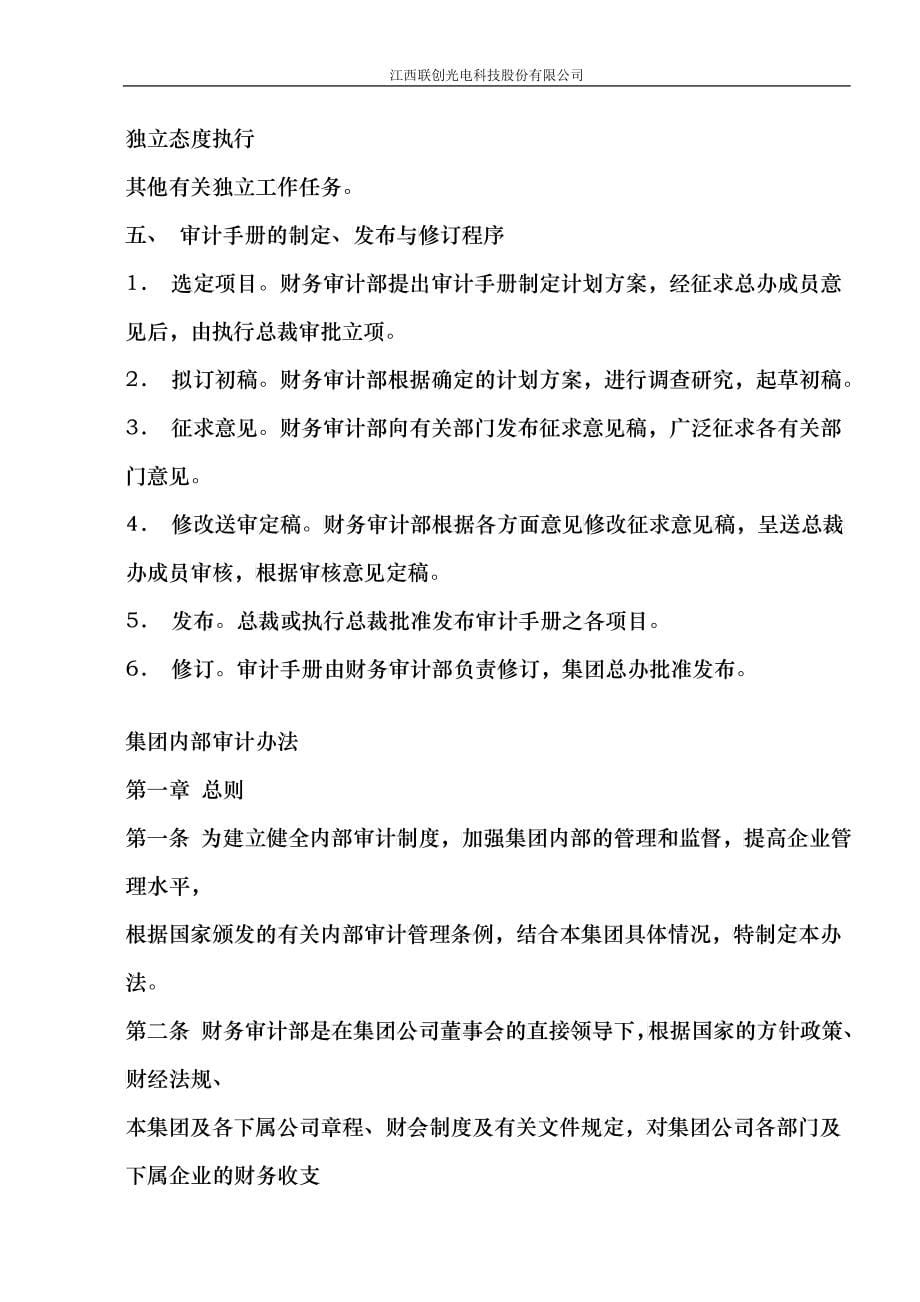 某科技股份有限公司内部审计工作手册_第5页