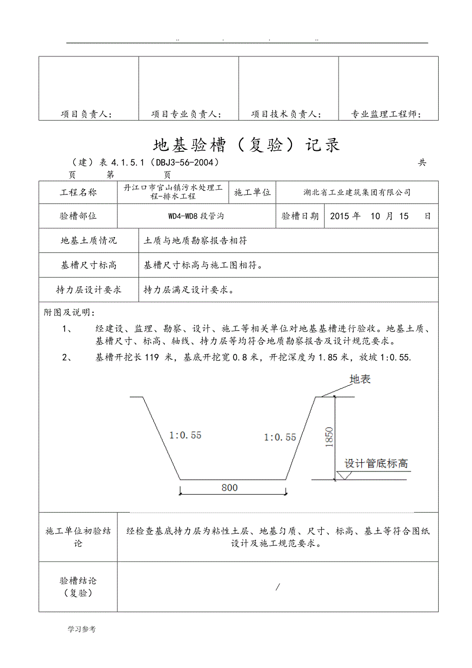 地基验槽记录表1_第2页