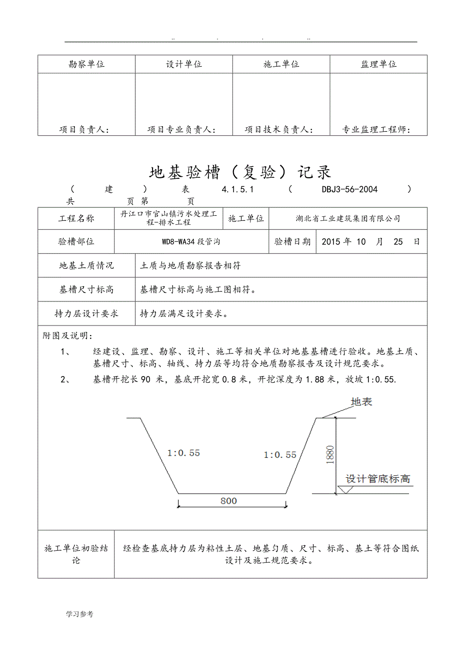 地基验槽记录表1_第3页