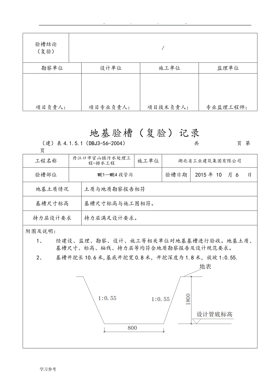 地基验槽记录表1_第4页