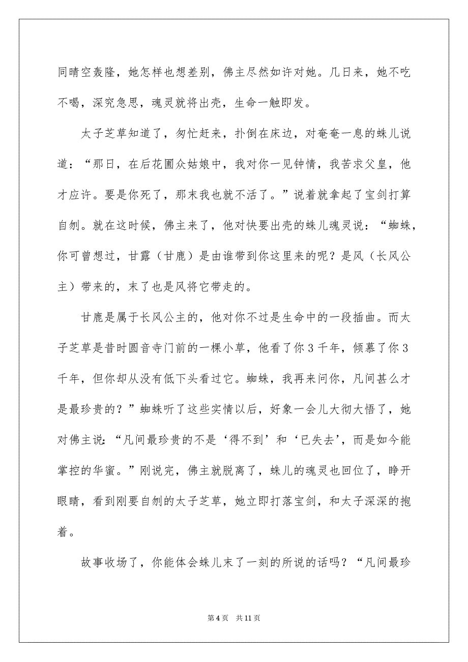 哲理故事演讲稿锦集五篇_第4页