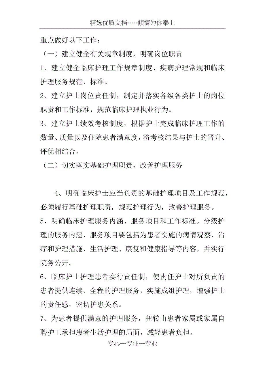 “优质护理服务示范工程”实施方案_第3页