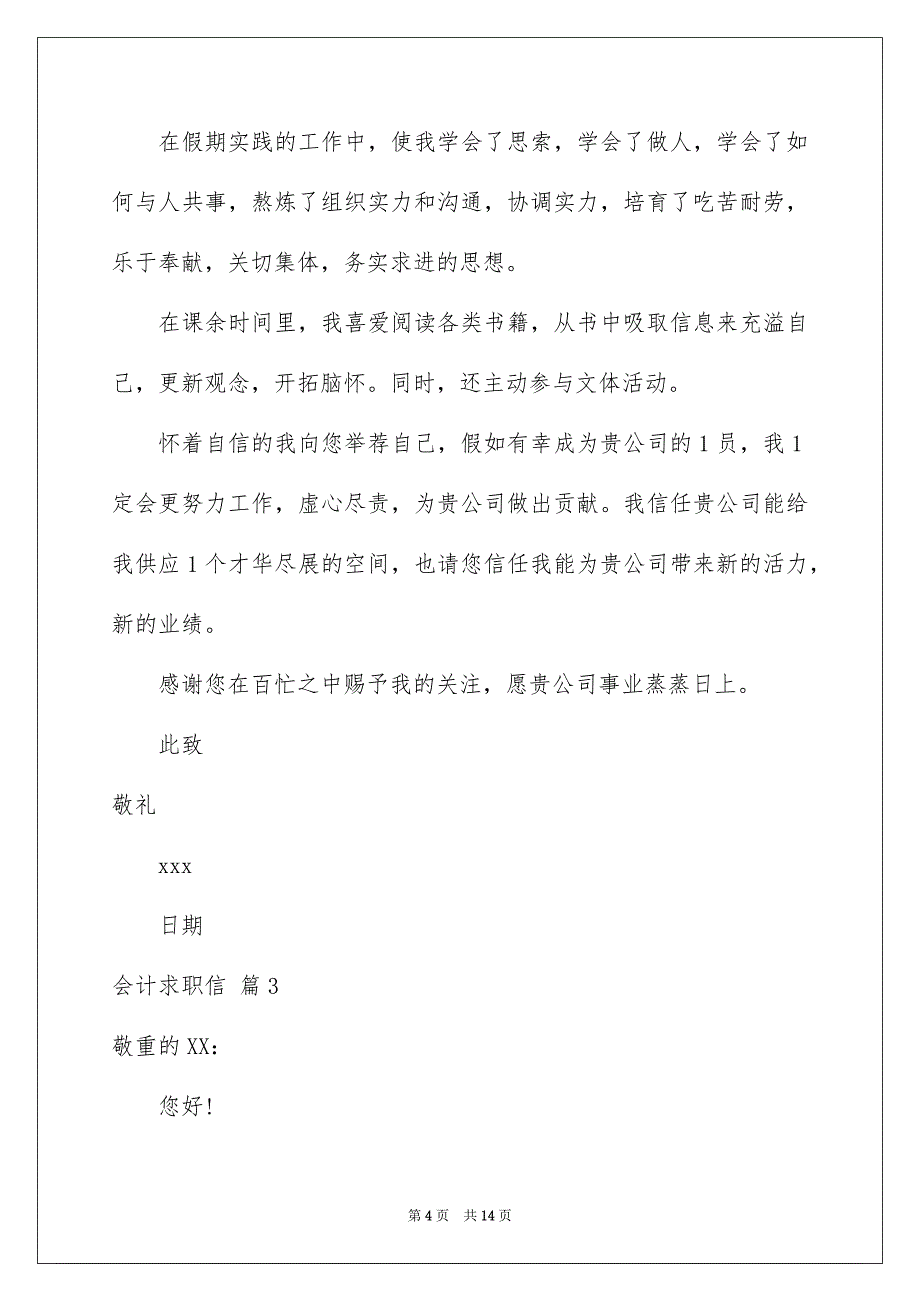 会计求职信集锦7篇_第4页