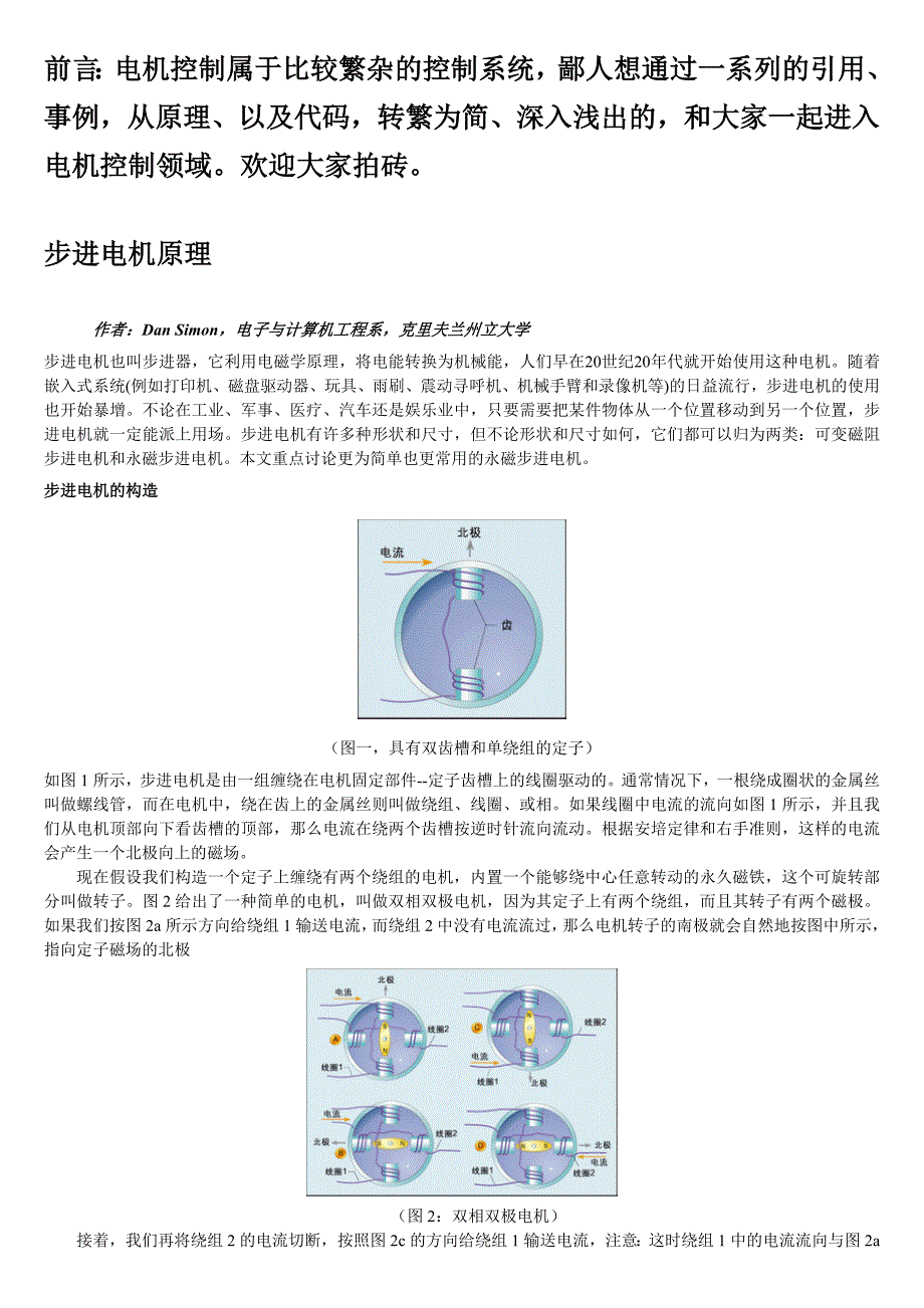 步进电机控制入门资料.doc_第1页