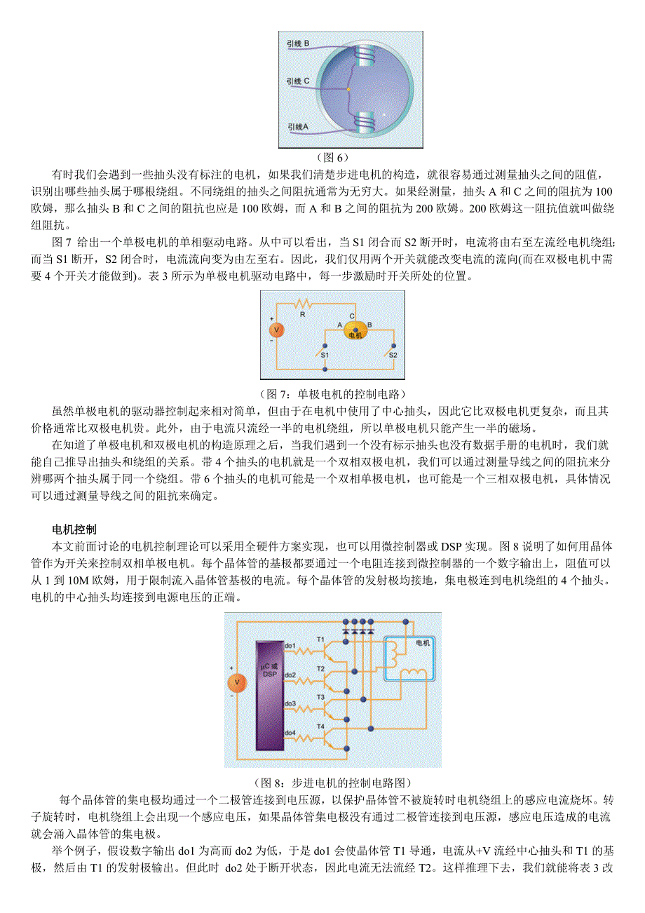 步进电机控制入门资料.doc_第4页