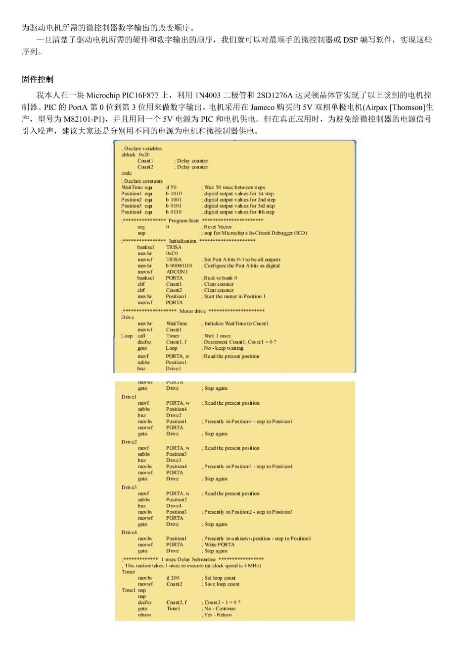 步进电机控制入门资料.doc_第5页