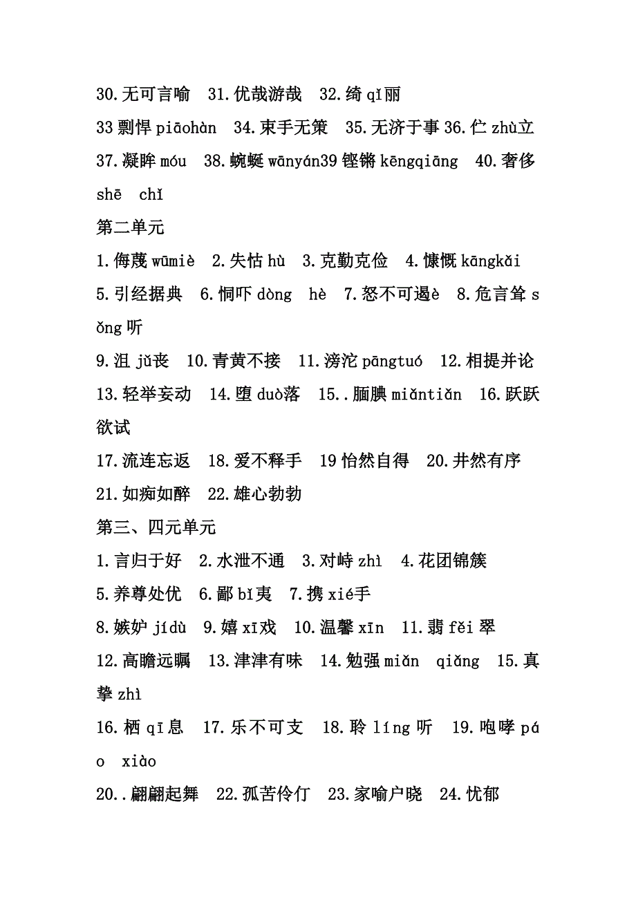 七至九年级重点字词.doc_第4页