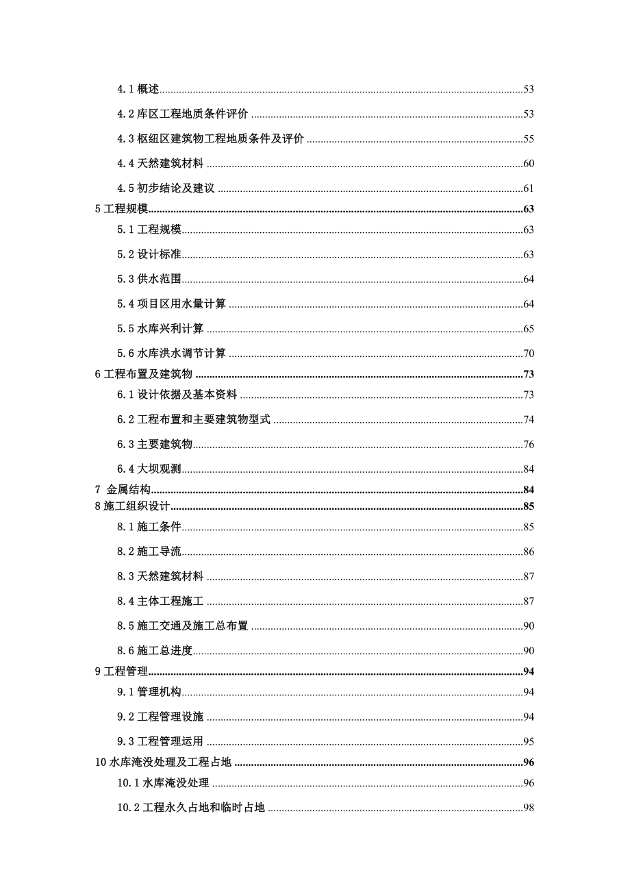 水库初设报告_第3页