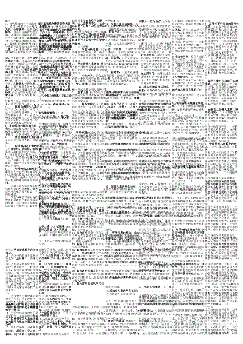 学前特殊儿童教育概论_第1页