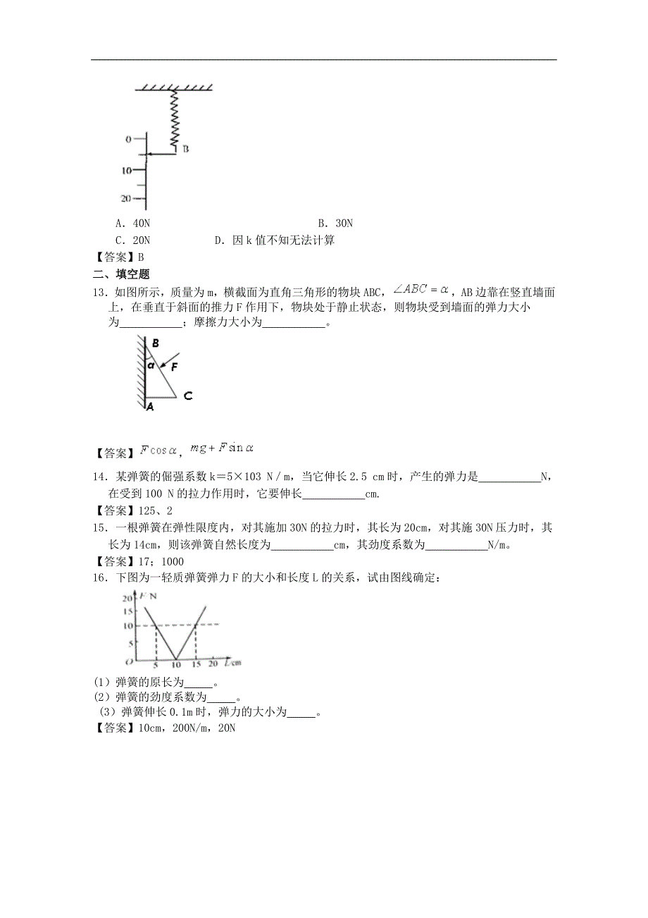 贵州省兴义五中2013届高三物理一轮复习课时训练弹力.doc_第3页