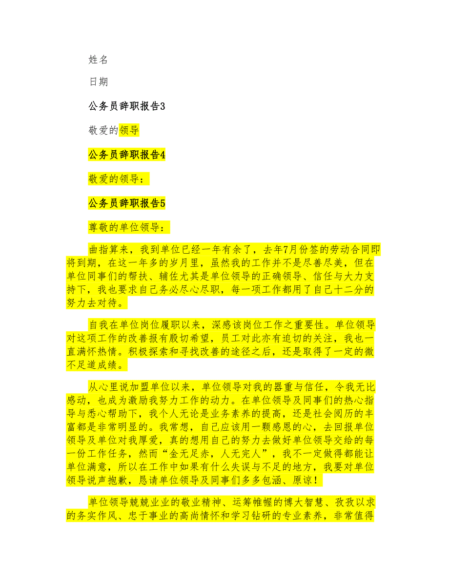 2021年公务员辞职报告10篇(整合汇编)_第3页