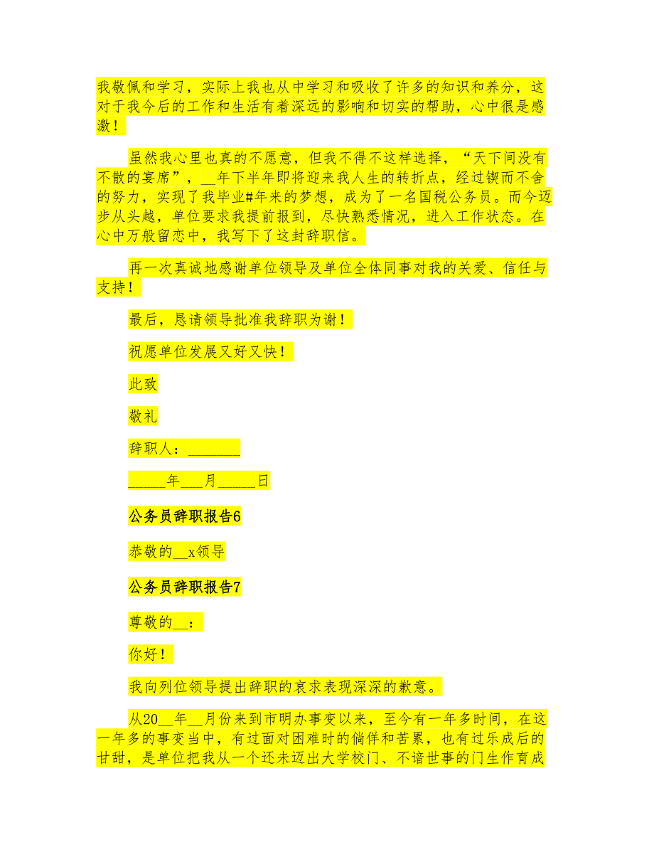 2021年公务员辞职报告10篇(整合汇编)_第4页