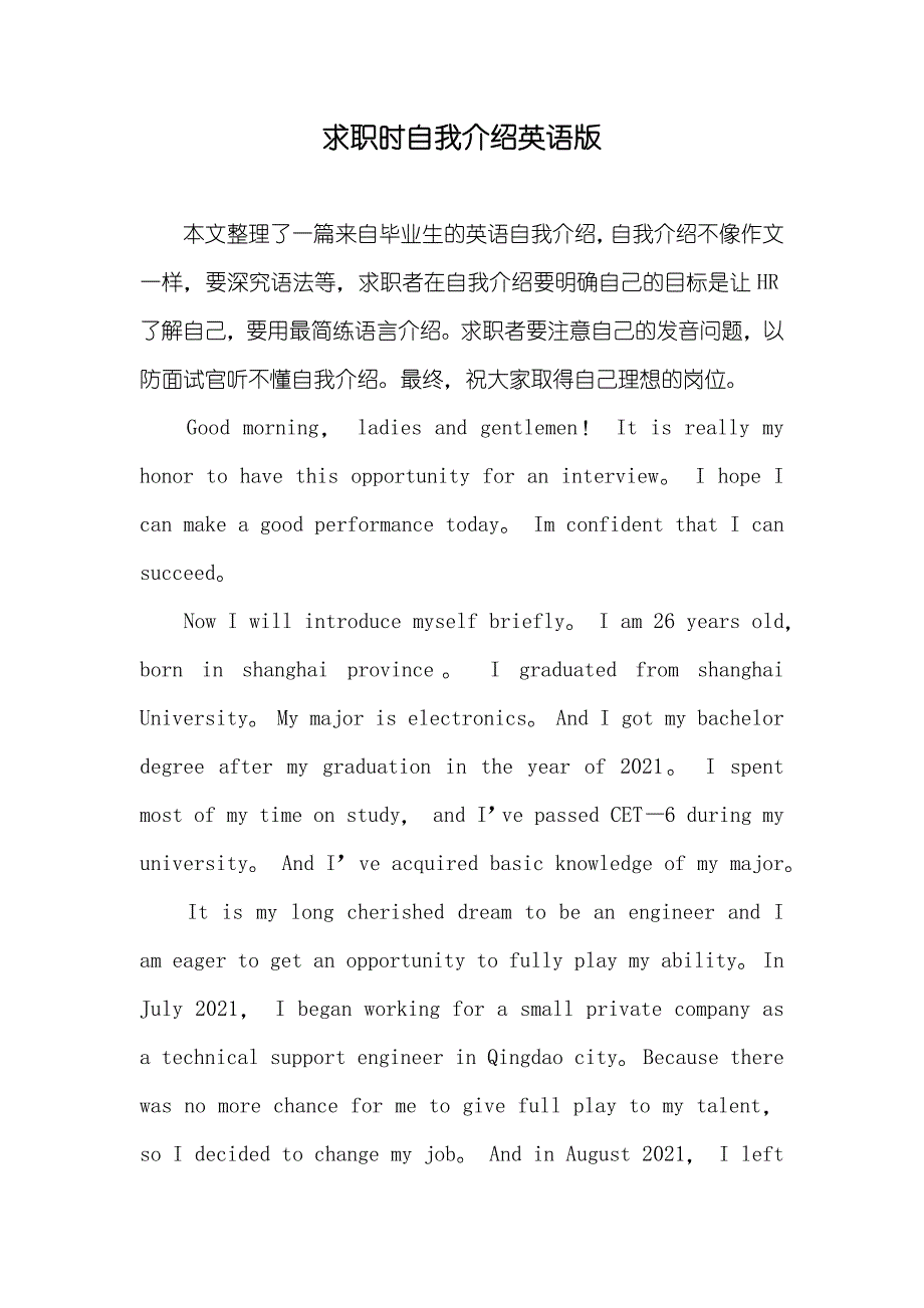 求职时自我介绍英语版_第1页