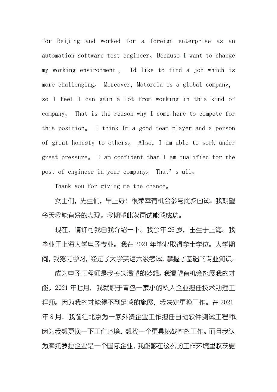 求职时自我介绍英语版_第2页