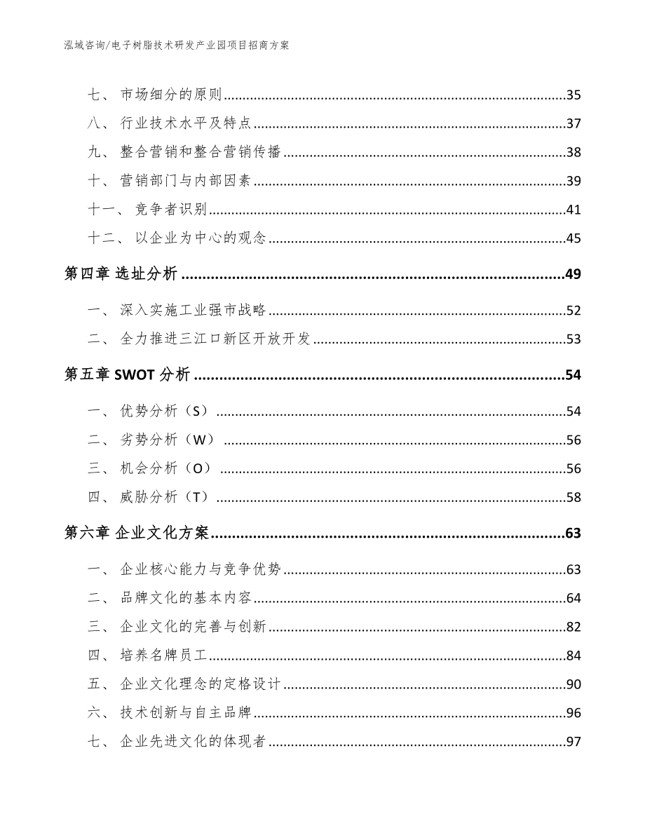 电子树脂技术研发产业园项目招商方案_第3页