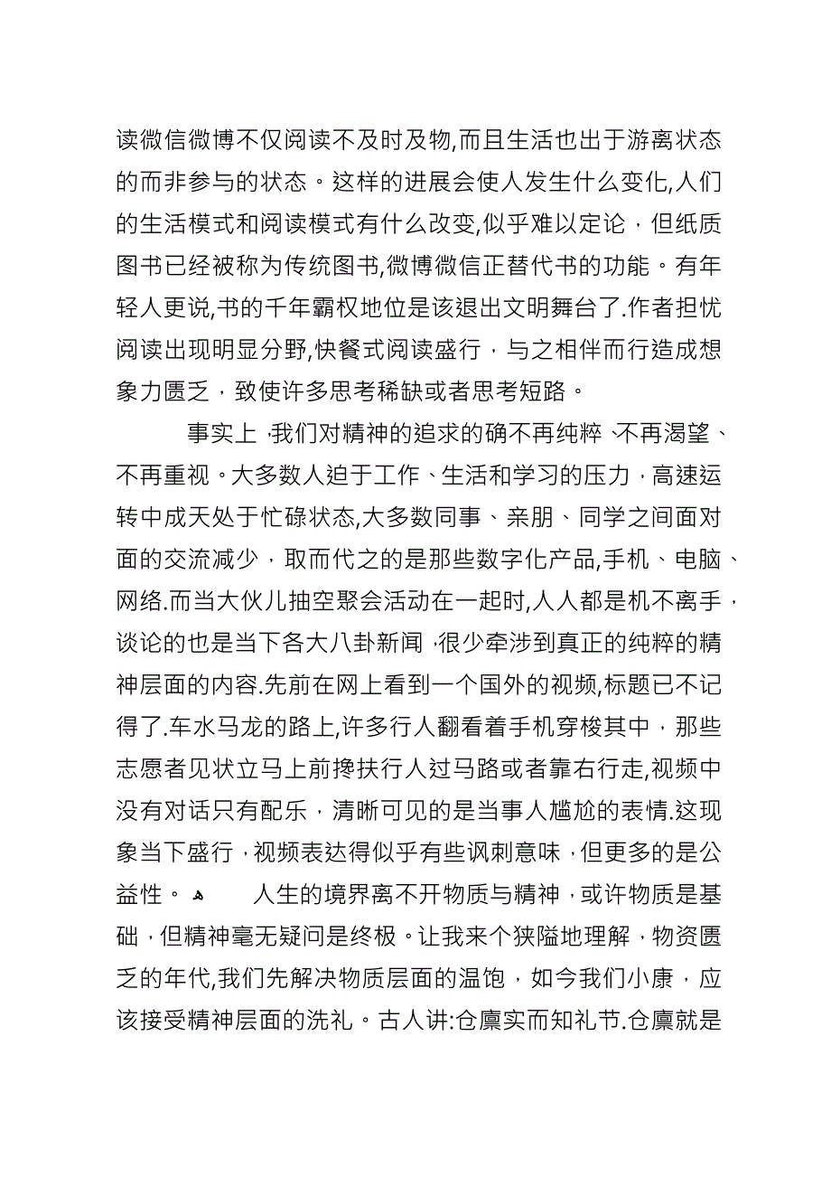 《人间世我们时代的精神状况》读后感20XX年字.docx_第2页