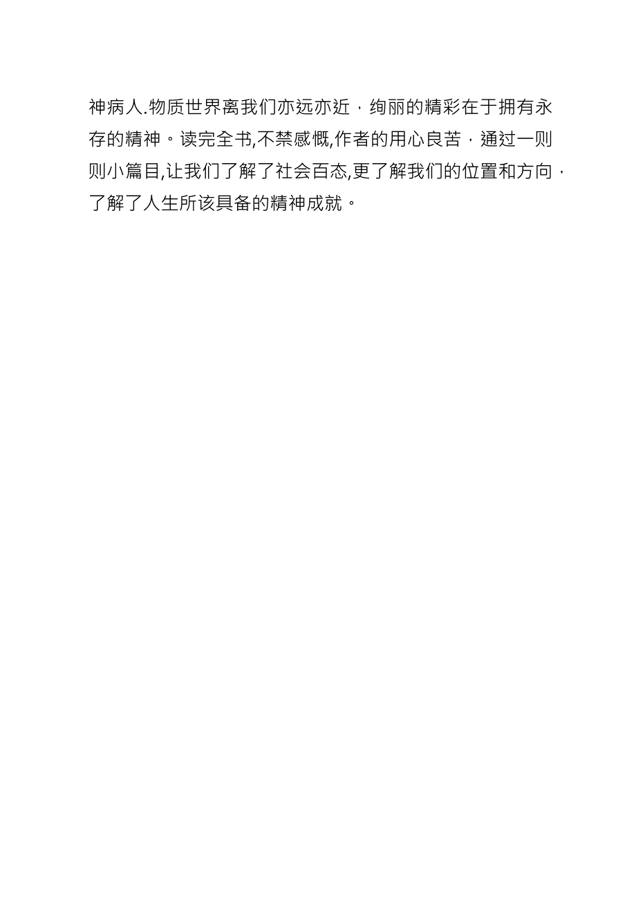 《人间世我们时代的精神状况》读后感20XX年字.docx_第4页