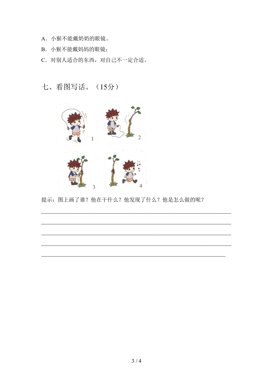 部编版二年级语文上册期末测试及答案.doc_第3页