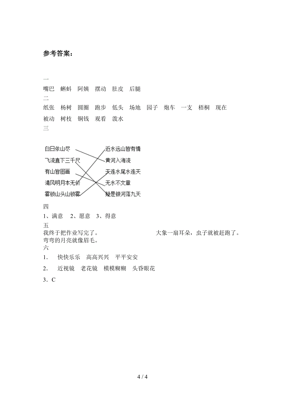 部编版二年级语文上册期末测试及答案.doc_第4页