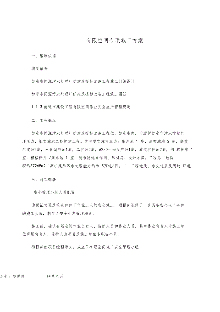 空间施工方案_第1页