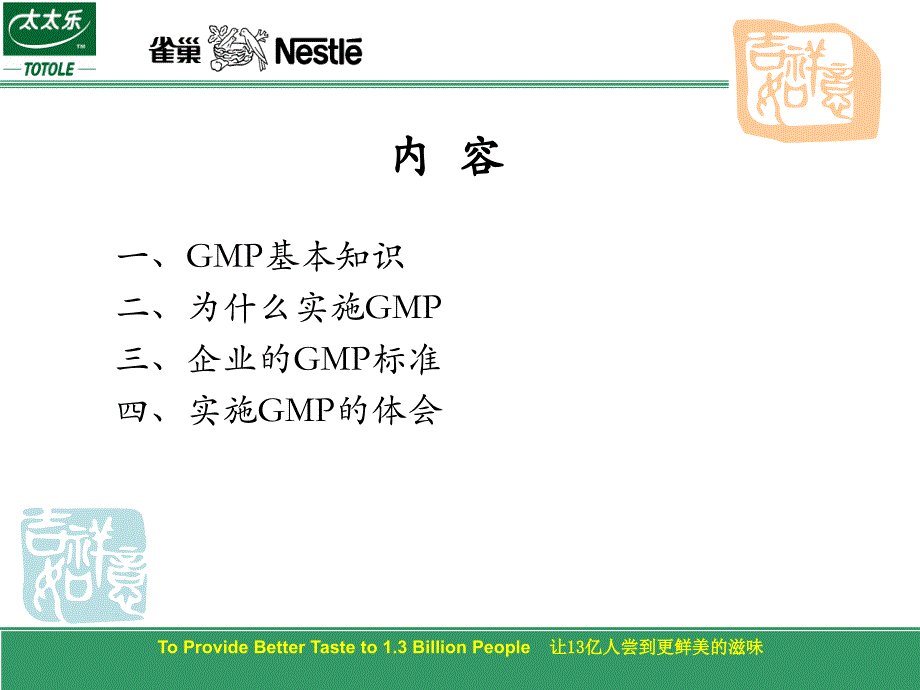 《食品公司GMP培训》PPT课件.ppt_第2页