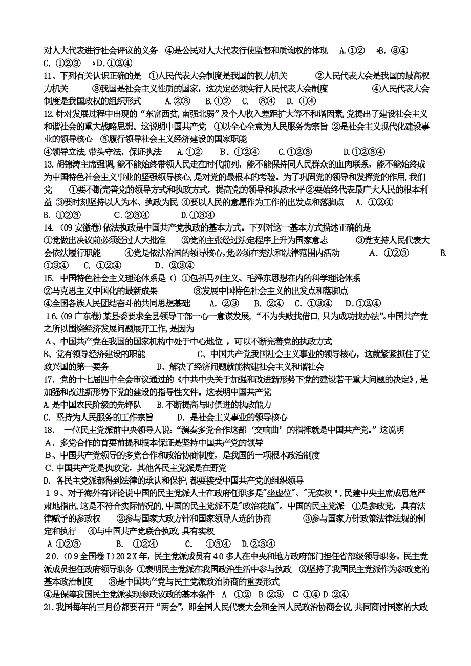 重庆市云阳高三政治政治生活第三单元定时训练题新人教版选修4_第2页