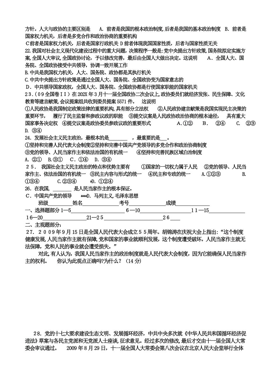 重庆市云阳高三政治政治生活第三单元定时训练题新人教版选修4_第3页