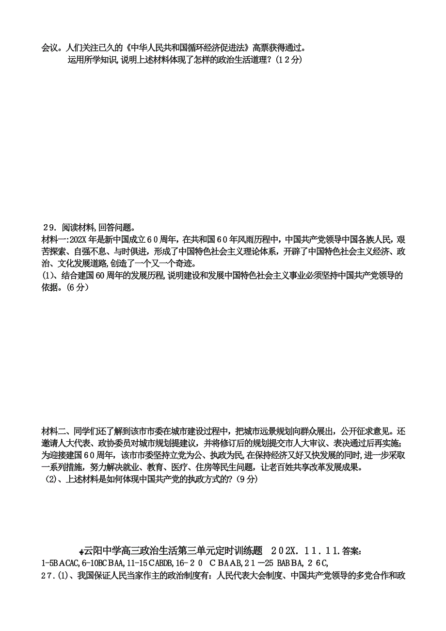 重庆市云阳高三政治政治生活第三单元定时训练题新人教版选修4_第4页