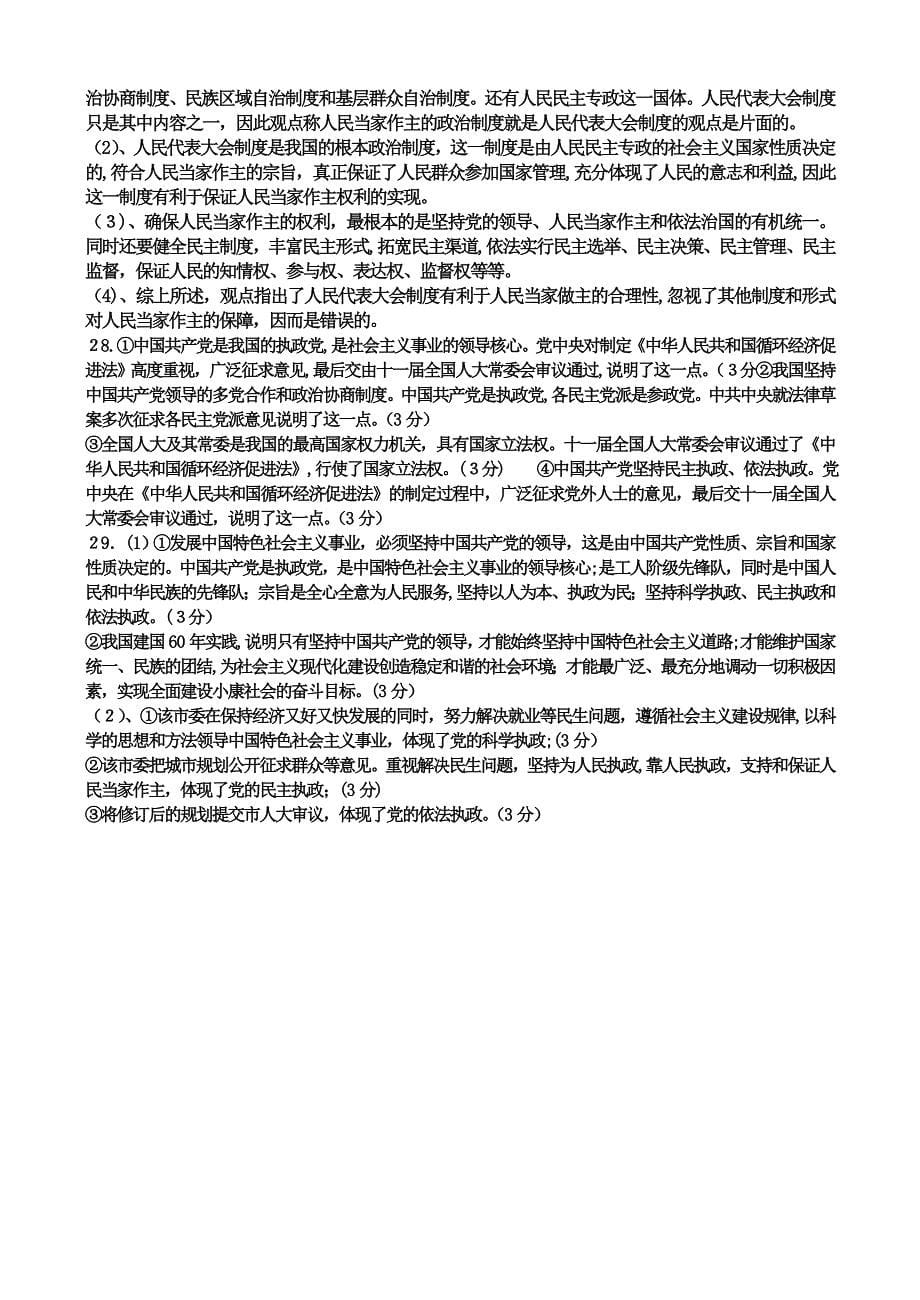 重庆市云阳高三政治政治生活第三单元定时训练题新人教版选修4_第5页